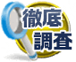 証券会社を徹底調査