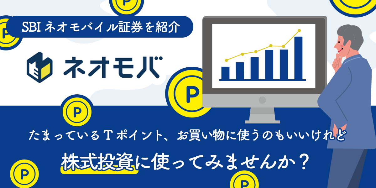 ネオモバイル証券と一般的な証券会社との違い